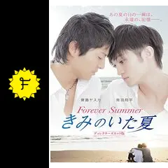 きみのいた夏 ディレクターズカット版 [DVD] _.jpg