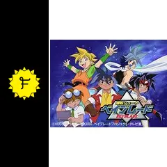 爆転シュート ベイブレード - アニメ情報・レビュー・評価・あらすじ