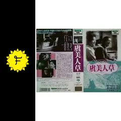 虞美人草 虞美人草』 夏目漱石 | 新潮社