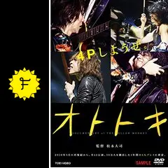 yellow monkey イエモン　イエローモンキー　オトトキ　映画　非売品 Amazon.co.jp: オトトキ [DVD] : THE YELLOW MONKEY, 松永大司: DVD