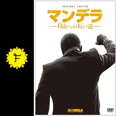 自由への長い道　ネルソン・マンデラ自伝 自由への長い道（上） ネルソン・マンデラ自伝 | NHK出版