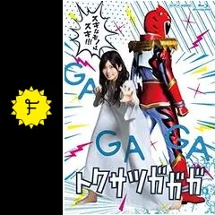 トクサツガガガ - ドラマ情報・レビュー・評価(ネタバレなし