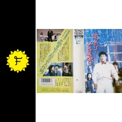 北野武 すっかりその気で スチール写真 14枚東宝株式会社 すっかり・・・その気で！ - 映画情報・レビュー・評価