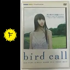 bird call バードコール - 映画情報・レビュー・評価・あらすじ
