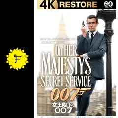 女王陛下の007 4Kレストアのにっきいの映画レビュー・感想・評価