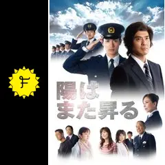 Amazon.co.jp: ドラマ 日はまた昇る DVD BOX 佐藤浩市 三浦春馬
