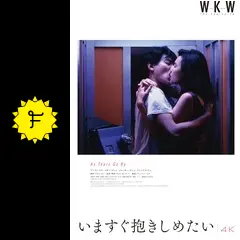 香港チンピラストーリー　いますぐ抱きしめたい　VHS　字幕版 香港チンピラストーリー いますぐ抱きしめたい VHS 字幕版