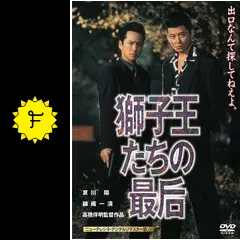 獅子王たちの最后 _.jpg