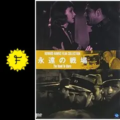 永遠の戦場 [DVD] 戦場よ永遠に [DVD] bme6fzu 【公式通販】