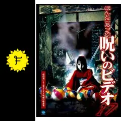 ほんとにあった！呪いのビデオ17に投稿された感想・評価 - 3ページ目