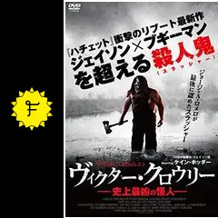 ヴィクター・クロウリー 史上最凶の怪人の動画配信サービス・視聴方法