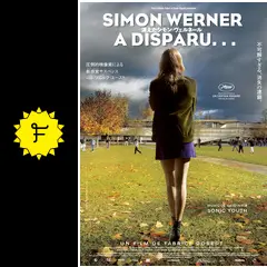 消えたシモン・ヴェルネール('10仏) Amazon.co.jp: 消えたシモン・ヴェルネール 【DVD】 : ジュール