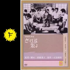 さくら隊散る - 映画情報・レビュー・評価・あらすじ | Filmarks映画