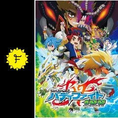 フューチャーカード バディファイト100 - アニメ情報・レビュー