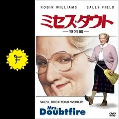 ミセス・ダウト - 映画情報・レビュー・評価・あらすじ・動画配信