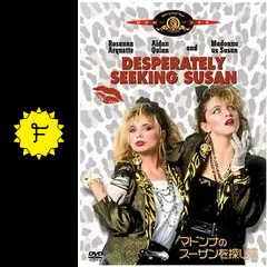 マドンナのスーザンを探しての動画配信サービス・視聴方法