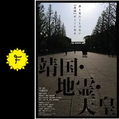 靖国・地霊・天皇 [DVD] 9n2op2j _.jpg