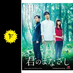 君のまなざし　 DVD＋Blu-ray 大川隆法/製作総指揮 Amazon.co.jp: DVD>映画「君のまなざし」 () : 大川隆法: 本