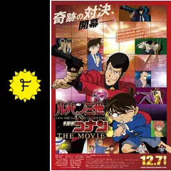 劇場版　名探偵コナン　少年写真新聞　レア　希少品　非売品　特大　ポスター　ルパン ルパン三世 vs 名探偵コナン THE MOVIE」12月7日公開 2009年の金
