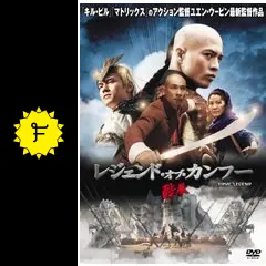 酔拳 レジェンド・オブ・カンフー [Blu-ray] tf8su2k Amazon.co.jp: 酔拳 レジェンド・オブ・カンフー [Blu-ray