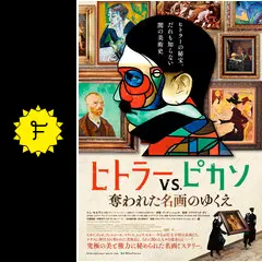 ヒトラーVS.ピカソ 奪われた名画のゆくえ [DVD] ヒトラーVS.ピカソ 奪われた名画のゆくえ - 映画情報・レビュー