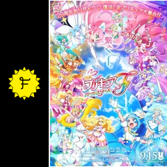 映画プリキュアオールスターズF - 映画情報・レビュー・評価・あらすじ
