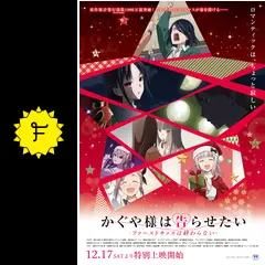 映画かぐや様　告らせんす　※値下げしました hqdefault.jpg