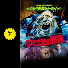 吐きだめの悪魔の動画配信サービス・視聴方法・サブスクまとめ