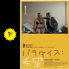 PARADISE：TRILOGY ウルリヒ・ザイドル パラダイス 三部作 全3巻 PARADISE：TRILOGY ウルリヒ・ザイドル パラダイス 三部作 全3巻