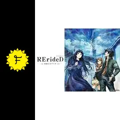 RErideD リライデッド 刻越えのデリダ 全6巻DVDSET【レンタル用】 RErideD リライデッド 刻越えのデリダ 全6巻DVDSET【レンタル用