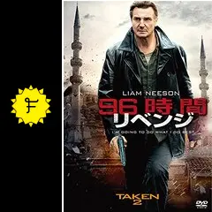 邦題 96時間/リベンジ TAKEN 2 Tシャツ movie 映画T 邦題 96時間/リベンジ TAKEN 2 Tシャツ movie 映画T - メルカリ