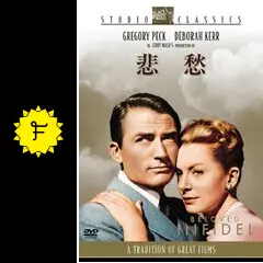 悲愁 - 映画情報・レビュー・評価・あらすじ・動画配信 | Filmarks映画