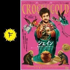【新品】映画『シェイン 世界が愛する厄介者のうた』Tシャツ L ポーグス 新品】映画『シェイン 世界が愛する厄介者のうた』Tシャツ L