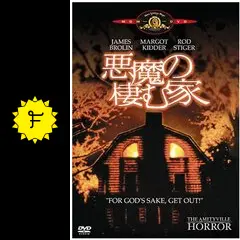 悪魔の棲む家 - 映画情報・レビュー・評価・あらすじ・動画配信