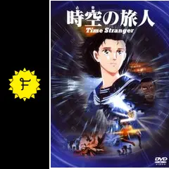 DVD アニメ映画　時空の旅人 Amazon.com: 時空の旅人 [DVD] : Movies & TV