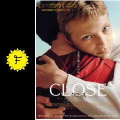 CLOSE／クロース - 映画情報・レビュー・評価・あらすじ・動画配信