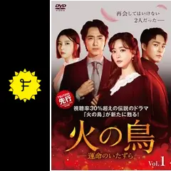 火の鳥－運命のいたずら－の動画配信サービス・視聴方法・サブスク