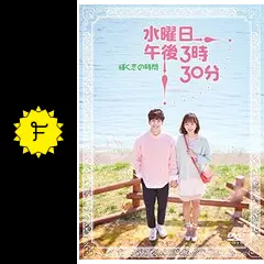 (未使用･未開封品)水曜日 午後3時30分 ~輝く恋の時間~ [DVD] Amazon.co.jp: 水曜日 午後3時30分 ~輝く恋の時間~ [DVD] : イ