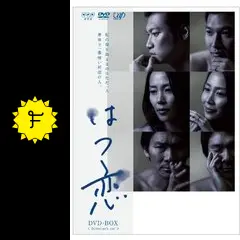 はつ恋　 DVD 全巻セット　木村佳乃　伊原剛志 Amazon.co.jp: NHKドラマ はつ恋 DVD 全4巻 木村佳乃/伊原剛志
