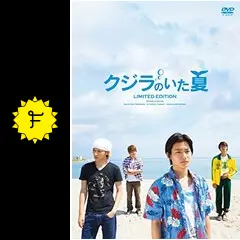 クジラのいた夏の動画配信サービス・視聴方法・サブスクまとめ