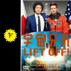 講談社 - ★小栗旬さん主演で実写映画化もされた原作★【宇宙兄弟】1～43巻(※最新刊まで) uchumook02_cover.jpg?impolicy=