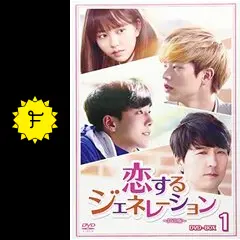 恋するジェネレーション - ドラマ情報・レビュー・評価・あらすじ