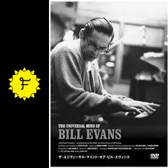 未開封✨ビル・エヴァンス/ザ・ユニヴァーサル・マインド・オブ・ビル・エヴァンス Amazon.co.jp: ザ・ユニヴァーサル・マインド・オブ・ビル