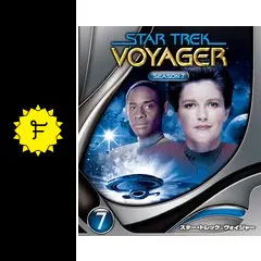 スタートレック:ヴォイジャー シーズン7 - ドラマ情報・レビュー・評価
