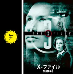 さび　Xファイル　3セット さび様専用 Xファイル 3セット