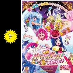 映画ハピネスチャージプリキュア!人形の国のバレリーナ Blu-ray 特装版 qqffhab 映画 ハピネスチャージプリキュア！人形の国のバレリーナ：映画作品