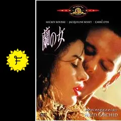 蘭の女 - 映画情報・レビュー・評価・あらすじ | Filmarks映画