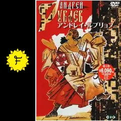 アンドレイ・ルブリョフ('66ソ連) Blu-ray【入手困難】 アンドレイ・ルブリョフ('66ソ連) Blu-ray【入手困難