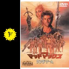 Nick　ランボー2 ランボー3 マッドマックスサンダードームまとめて マッドマックス／サンダードーム - 映画情報・レビュー・評価