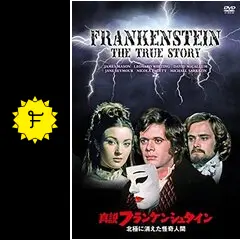 個人　フランケンシュタインの男　さがみゆき　血みどろの怨み　初版　絶版 個人様専用 フランケンシュタインの男 さがみゆき 血みどろの